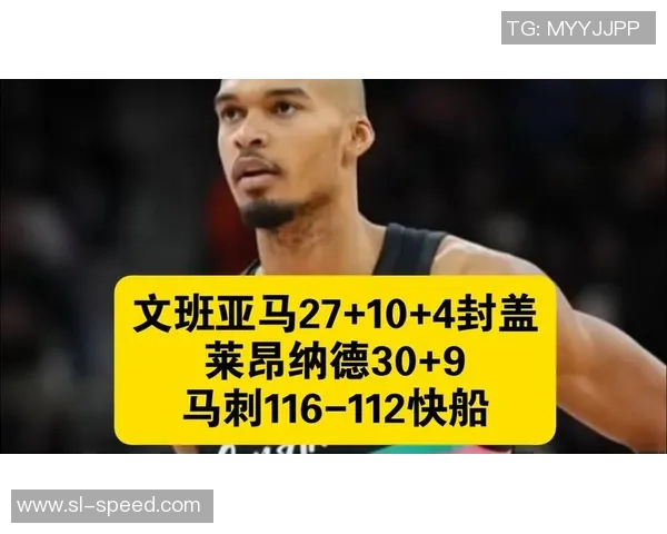 文班亚马27分 NBA马刺116-112击败快船 伦纳德30分